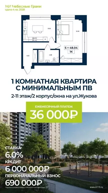 1-комнатная квартира: Абакан, улица Маршала Жукова, 89 (48.04 м) - Фото 2