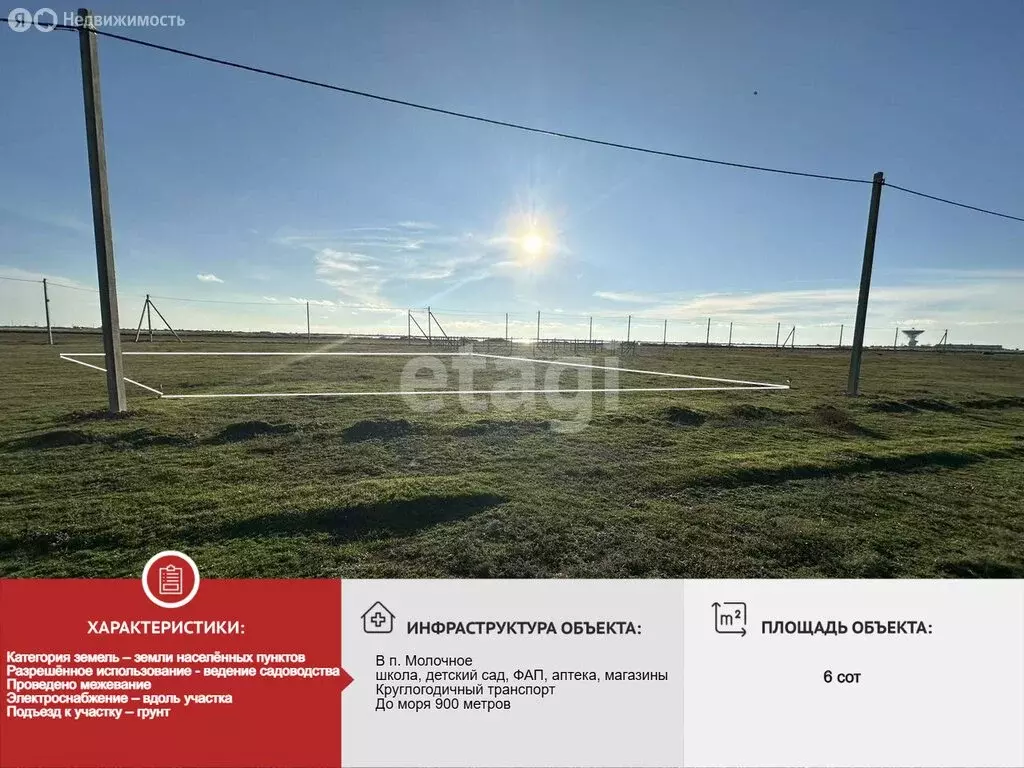 Участок в Сакский район, село Молочное (6 м) - Фото 2