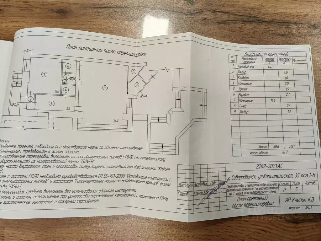 Офис в Архангельская область, Северодвинск Комсомольская ул., 35 (78 ... - Фото 0