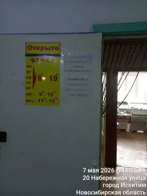 Помещение свободного назначения в Новосибирская область, Искитим ... - Фото 1