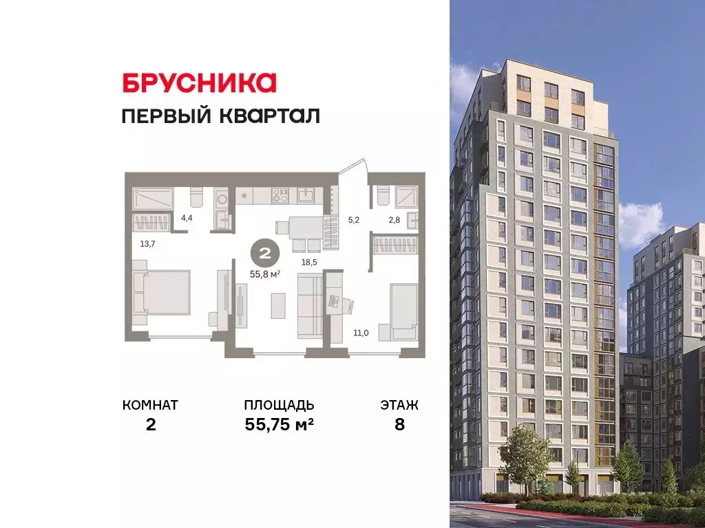 2-комнатная квартира: деревня Сапроново, ЖК Первый Квартал (55.75 м) - Фото 1