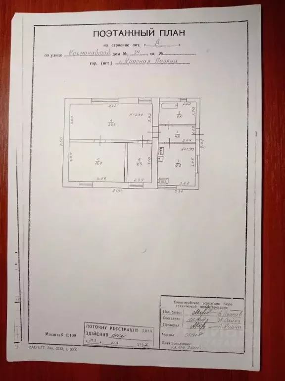 Дом в Крым, Черноморский район, с. Красная Поляна ул. Космонавтов, 34 ... - Фото 1