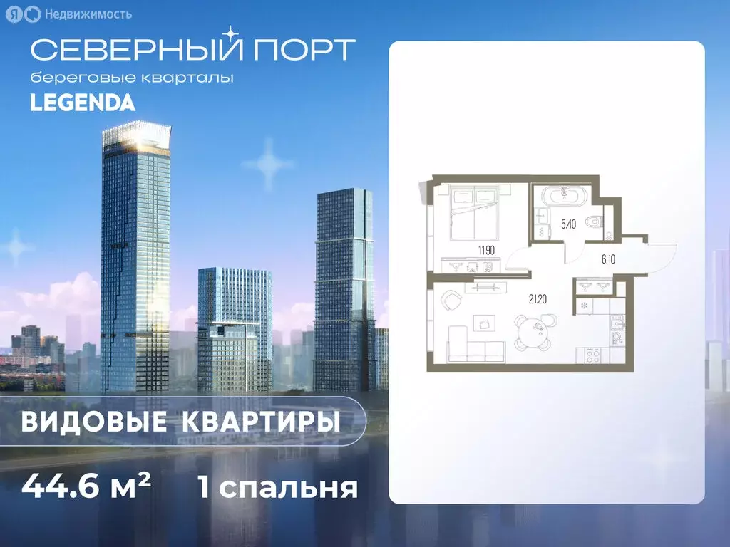 1-комнатная квартира: Москва, ЖК Северный Порт (44.6 м) - Фото 0