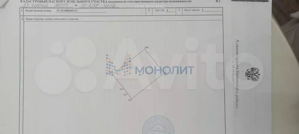 Участок 5,2 сот. (СНТ, ДНП) - Фото 1