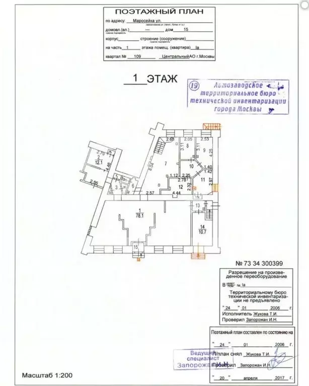 Помещение свободного назначения в Москва ул. Маросейка, 15 (365 м) - Фото 2