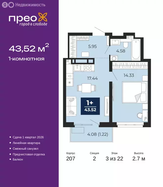 1-комнатная квартира: Тюмень, Арктическая улица, 14 (43.52 м) - Фото 1