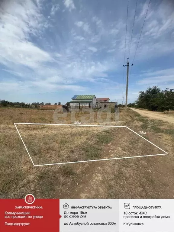 Участок в Крым, Сакский район, Лесновское с/пос, с. Куликовка ул. ... - Фото 2