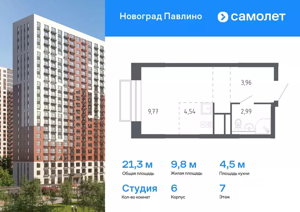 Студия Московская область, Балашиха Новое Павлино мкр, Новоград ... - Фото 0