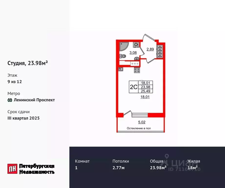 Студия Санкт-Петербург Предпортовая тер.,  (23.98 м) - Фото 0