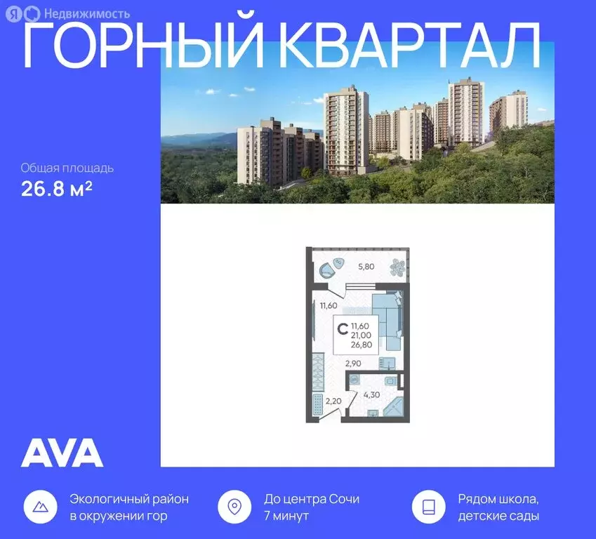 Квартира-студия: Сочи, ЖК Горный Квартал (26.8 м) - Фото 1