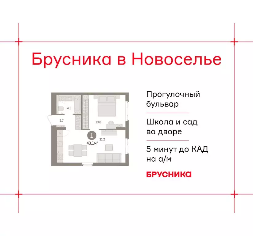 1-комнатная квартира: городской посёлок Новоселье, ЖК Брусника (43.15 ... - Фото 1