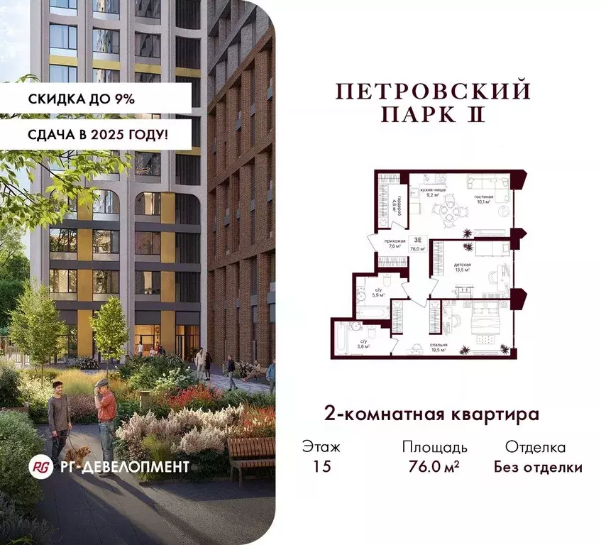 2-к кв. Москва Петровский Парк 2 жилой комплекс (76.0 м) - Фото 0