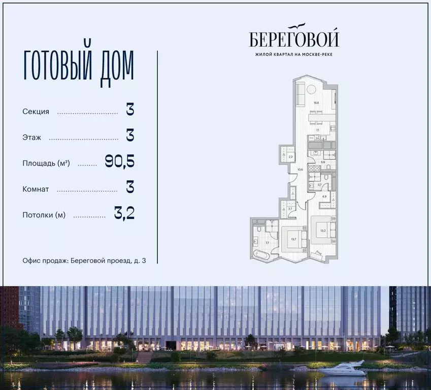 3-к кв. Москва Береговой проезд, 2 (90.5 м) - Фото 0