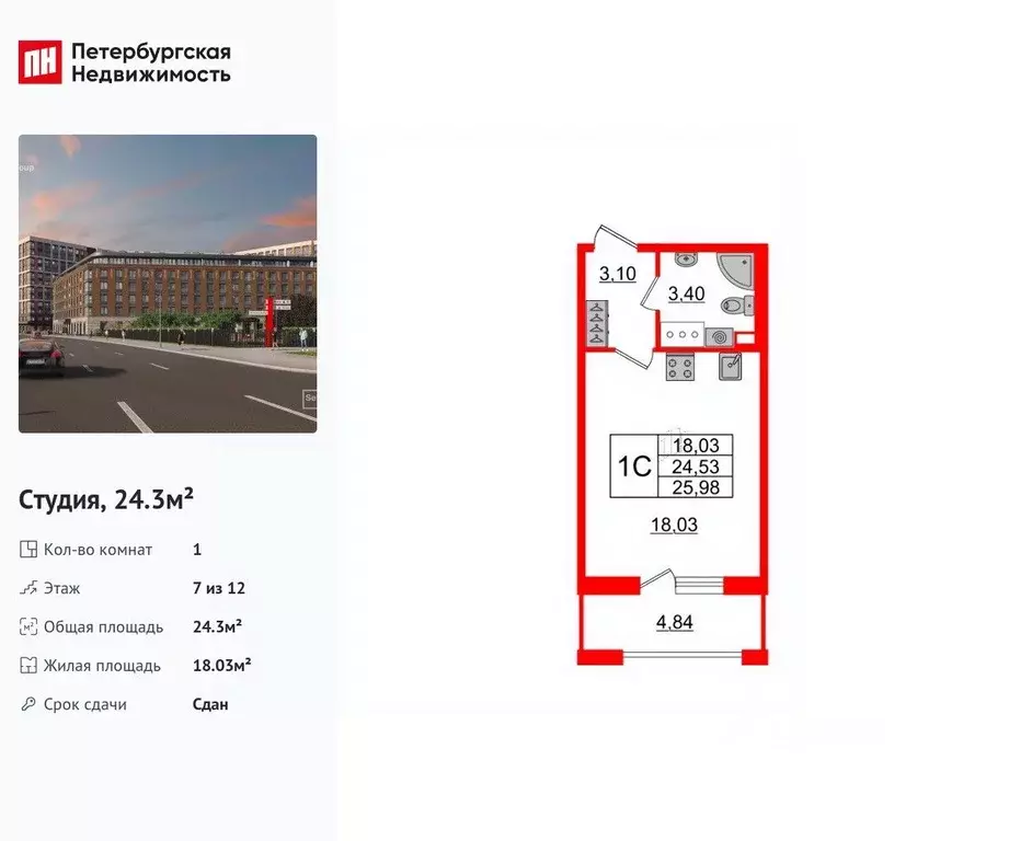 Студия Санкт-Петербург Уральская ул., 23 (24.3 м) - Фото 0