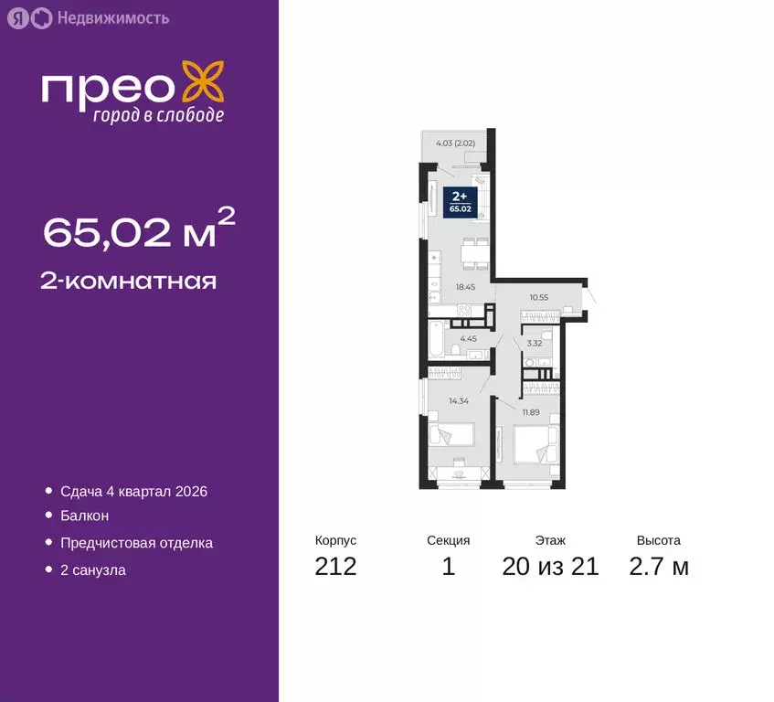 2-комнатная квартира: Тюмень, Арктическая улица, 2 (65.02 м) - Фото 1