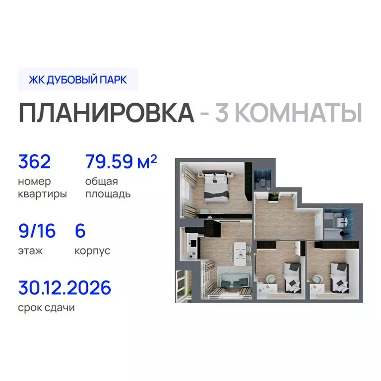 3-к кв. Марий Эл, Йошкар-Ола Дубовый парк жилой комплекс (79.59 м) - Фото 0