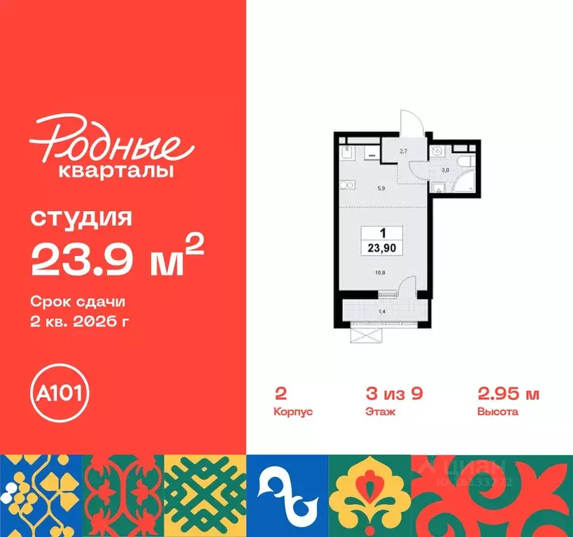 Студия Москва Родные кварталы жилой комплекс (23.9 м) - Фото 0