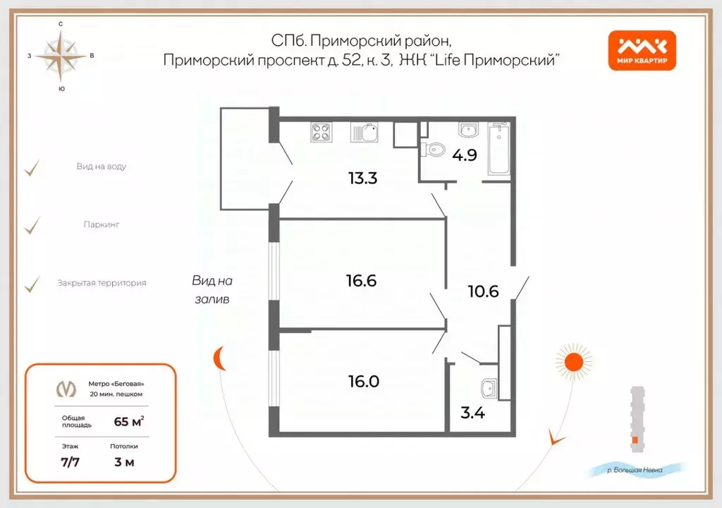 2-к кв. Санкт-Петербург Приморский просп., 52К3 (65.0 м) - Фото 2