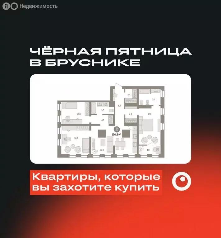 3-комнатная квартира: Тюмень, Мысовская улица, 26к1 (110.82 м) - Фото 0