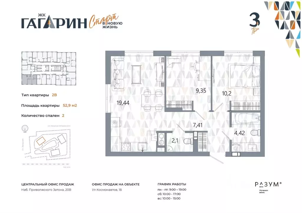 2-к кв. Астраханская область, Астрахань ул. Космонавтов, 18/2 (53.64 ... - Фото 0