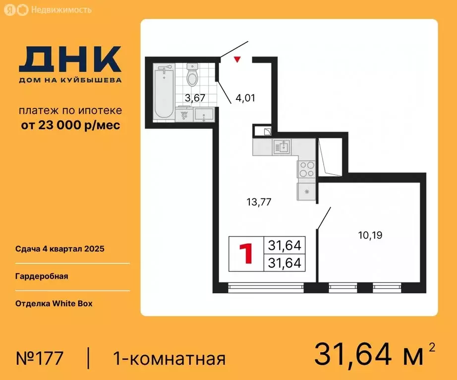 1-комнатная квартира: Екатеринбург, ЖК ДНК: Дом на Куйбышева (31.64 м) - Фото 0