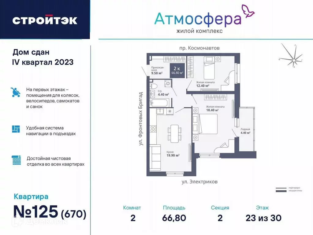 Продаётся 2-к квартира, 66.8 м - Фото 1
