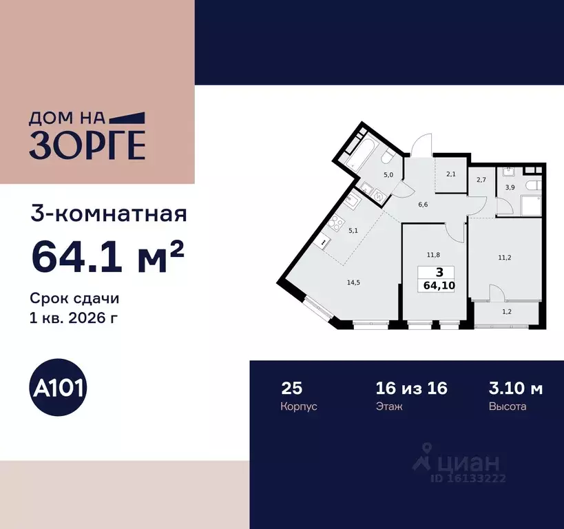 3-к кв. Москва ул. Зорге, 25С2 (64.1 м) - Фото 0