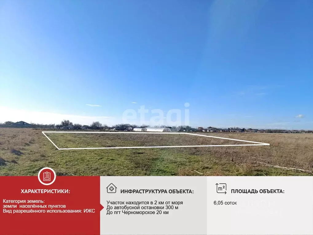 Участок в Крым, Черноморский район, Окуневское с/пос, с. Знаменское  ... - Фото 1