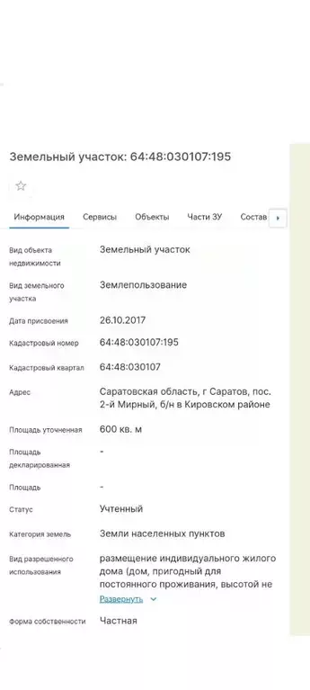 Участок в Саратовская область, Саратов проезд 6-й Аграрный, 3 (6.0 ... - Фото 1