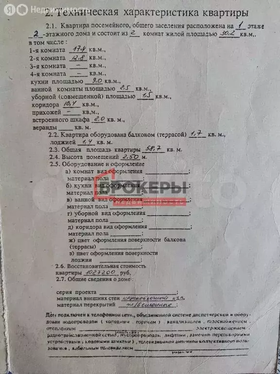 2-комнатная квартира: Севастополь, улица Горпищенко, 110 (58.7 м) - Фото 2