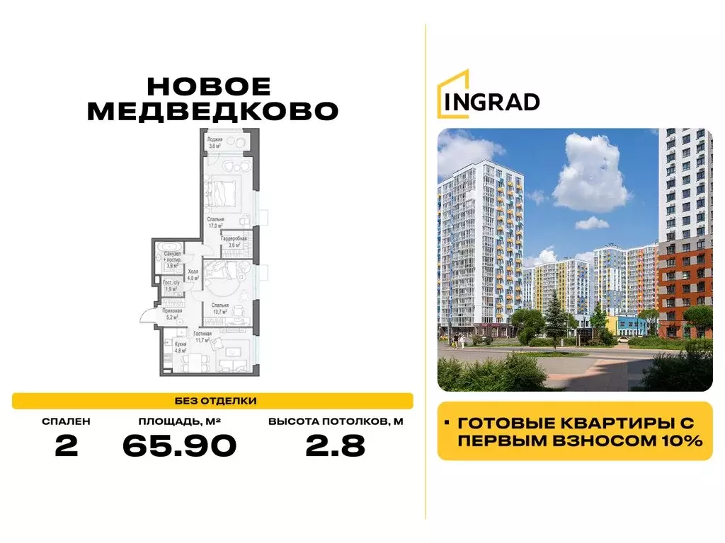 2-комнатная квартира: Мытищи, улица Разведчика Абеля, 7 (65.9 м) - Фото 1