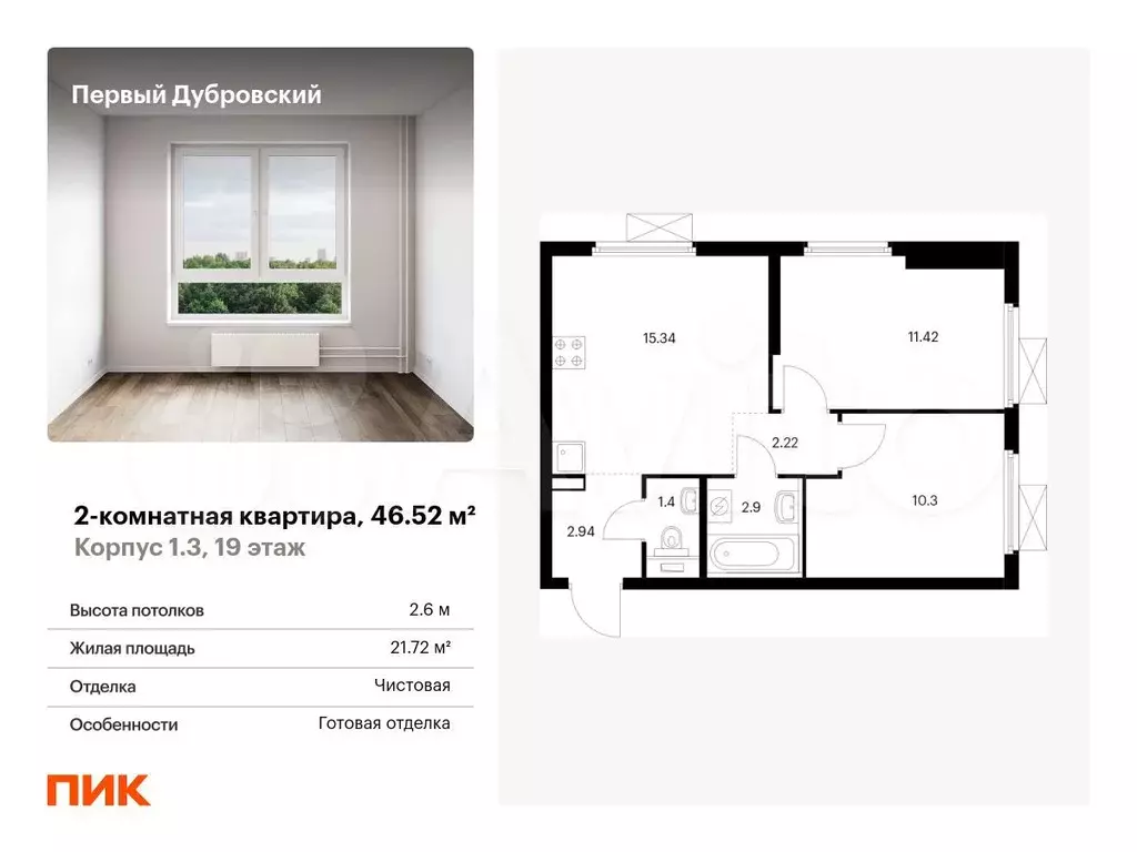 2-к. квартира, 46,5 м, 19/33 эт. - Фото 0