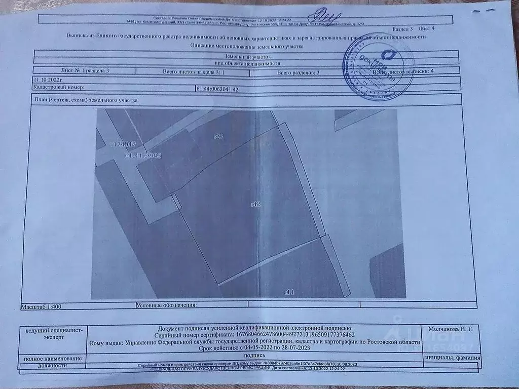 Участок в Ростовская область, Ростов-на-Дону Рельефная ул., 12 (8.6 ... - Фото 2