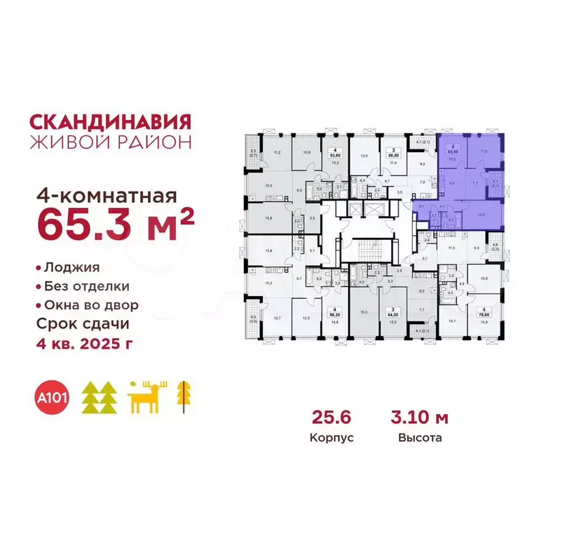 4-к. квартира, 65,3 м, 14/17 эт. - Фото 1