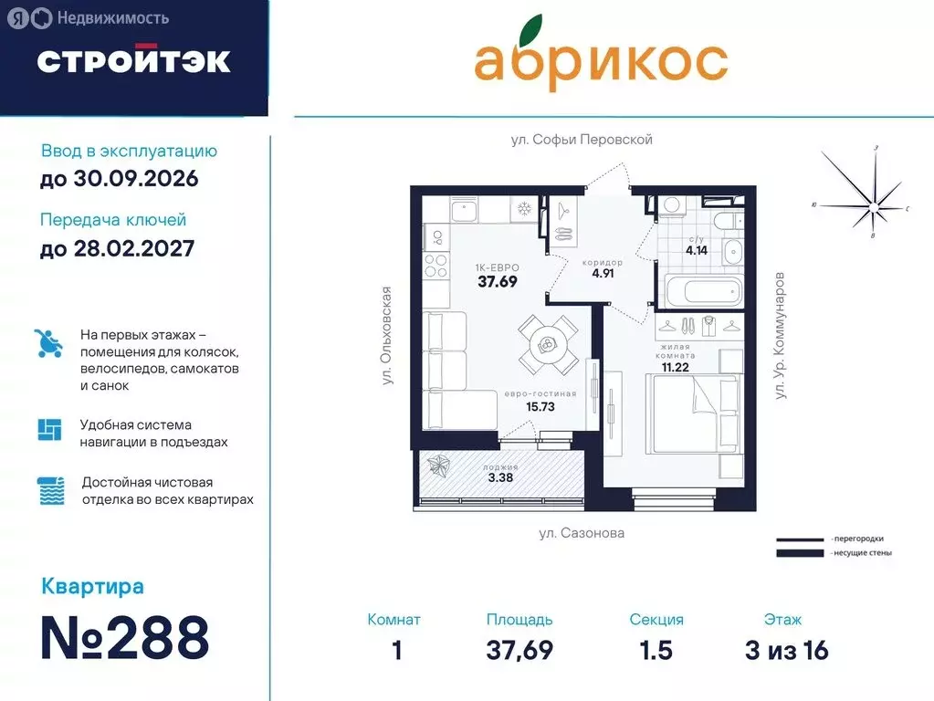 1-комнатная квартира: Екатеринбург, улица Софьи Перовской, 106А (37.69 ... - Фото 1