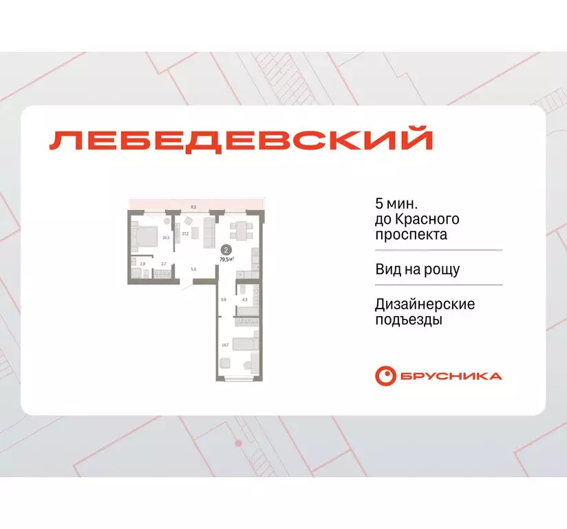 2-комнатная квартира: Новосибирск, квартал Лебедевский, 1/3 (79.5 м) - Фото 1