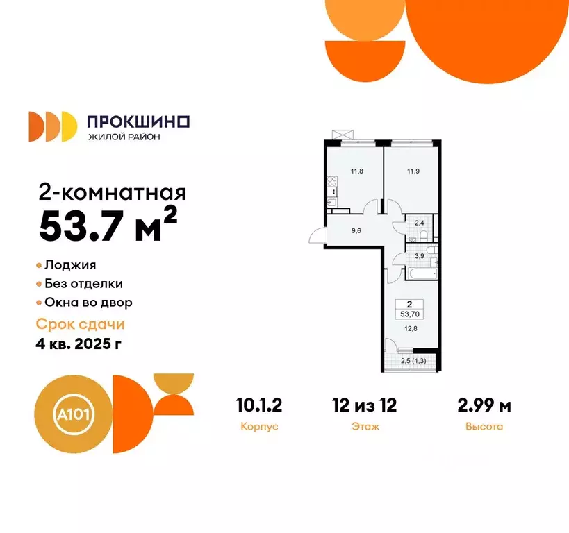 2-к кв. Москва Прокшино жилой комплекс, к10.1.1 (53.7 м) - Фото 0
