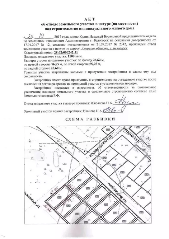 Участок в Амурская область, Белогорск Рябиновая ул. (15.0 сот.) - Фото 1