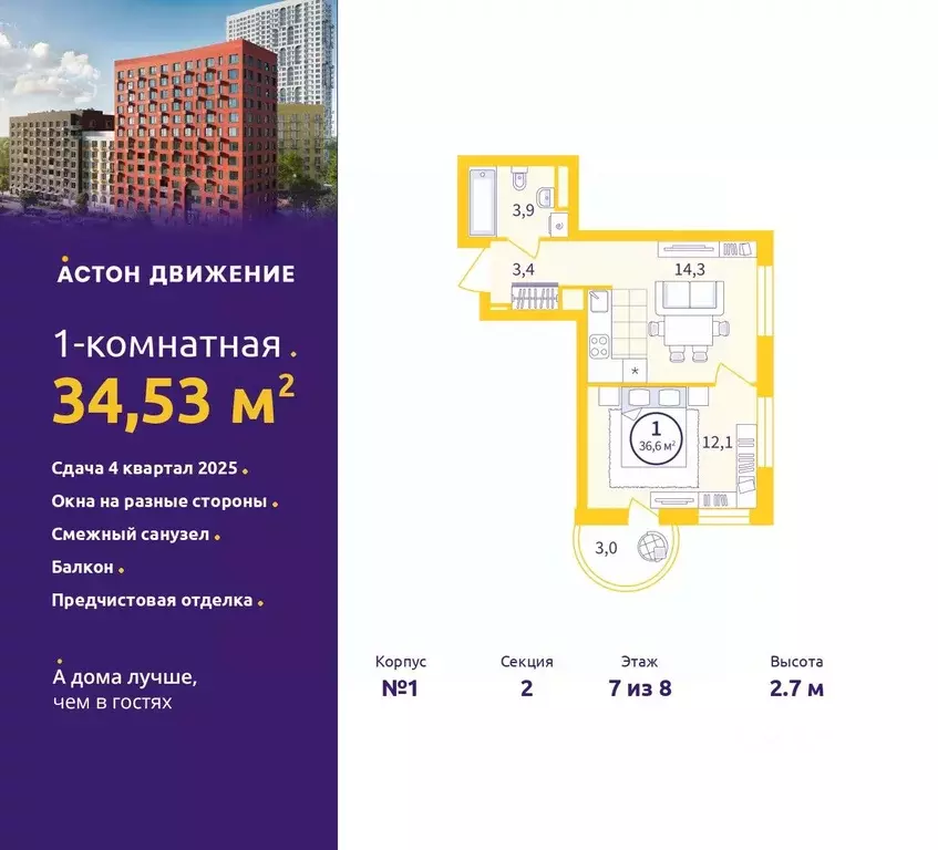 1-к кв. Свердловская область, Екатеринбург ул. Пехотинцев, 1В/2 (34.53 ... - Фото 1