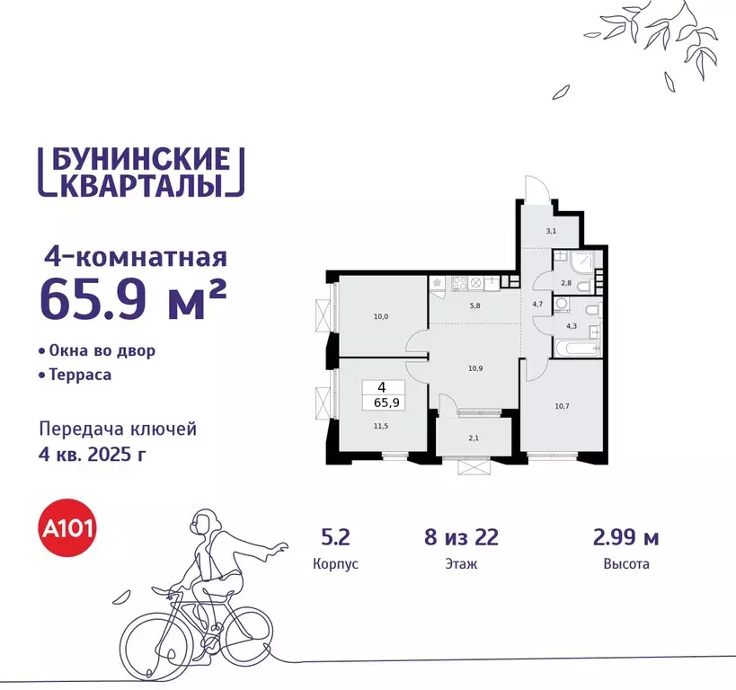 4-к кв. Москва Бунинские Кварталы жилой комплекс, 5.1 (65.9 м) - Фото 0