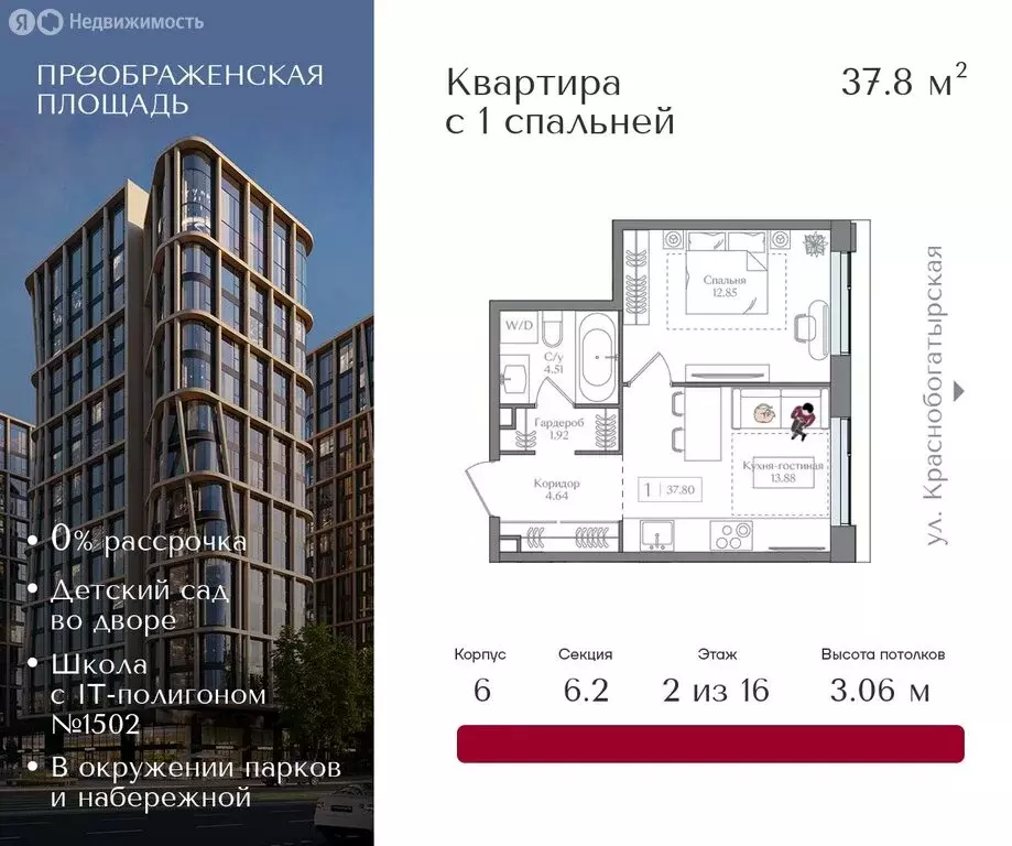 1-комнатная квартира: Москва, жилой комплекс Преображенская Площадь ... - Фото 0