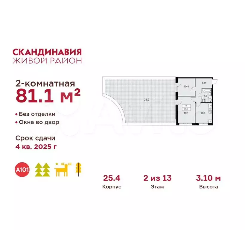 2-к. квартира, 81,1 м, 2/13 эт. - Фото 0