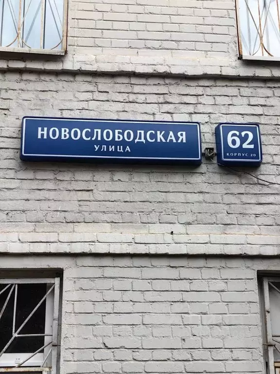 3-к кв. Москва Новослободская ул., 62К20 (76.0 м) - Фото 0