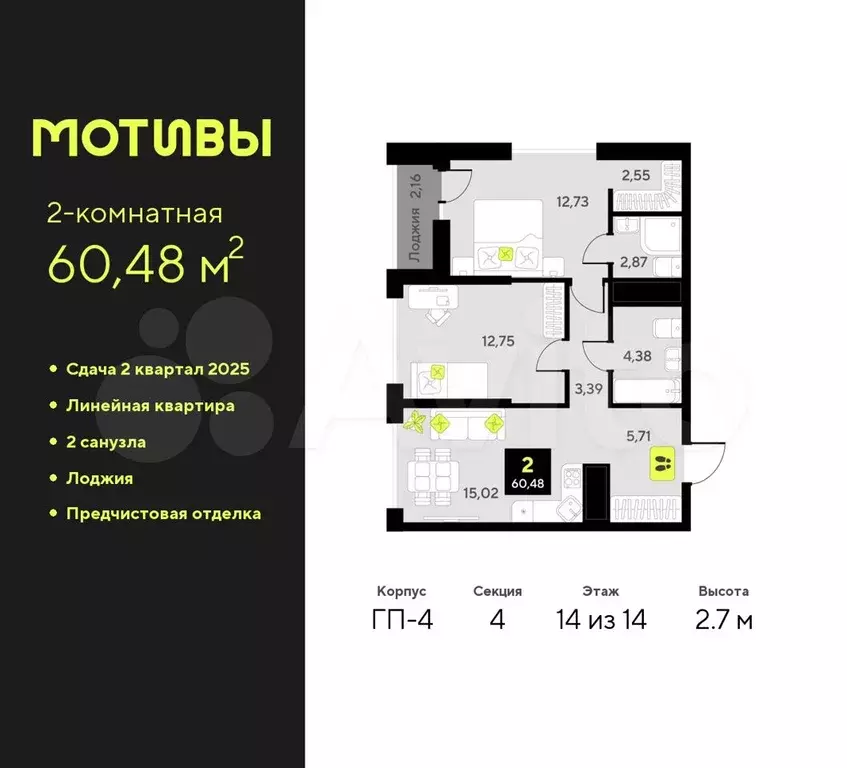 2-к. квартира, 60,5 м, 14/14 эт. - Фото 1