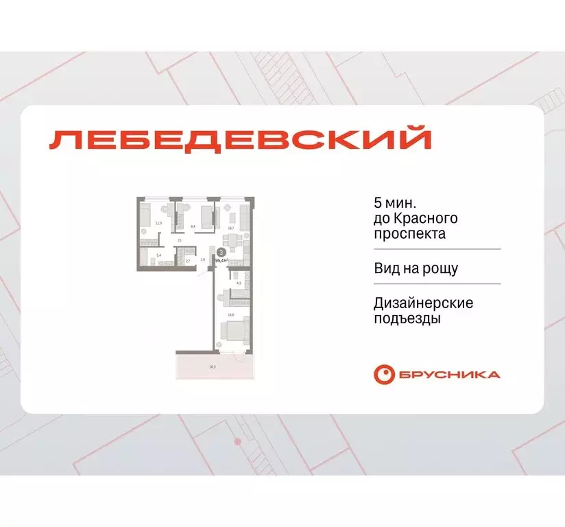 3-комнатная квартира: Новосибирск, квартал Лебедевский (95.4 м) - Фото 0