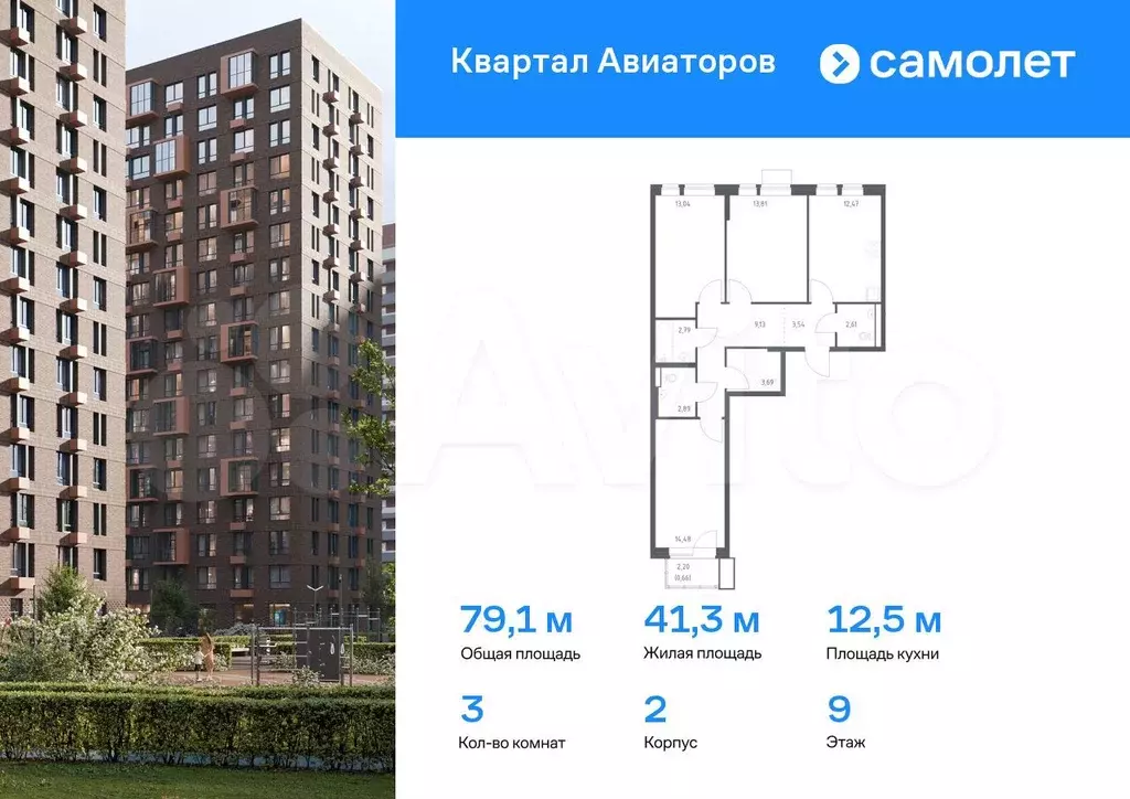 3-к. квартира, 79,1 м, 9/12 эт. - Фото 0