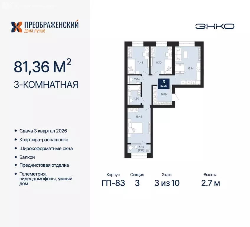 3-комнатная квартира: Новый Уренгой, микрорайон Славянский (81.36 м) - Фото 0