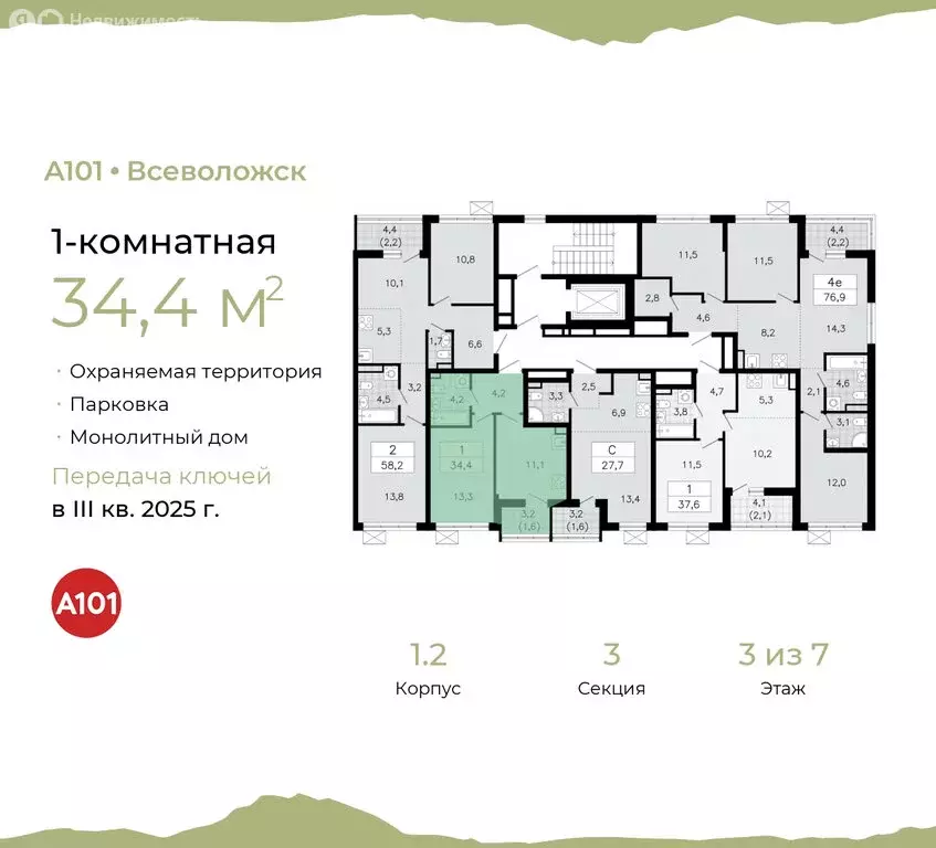 1-комнатная квартира: Всеволожск, микрорайон Южный (34.4 м) - Фото 1