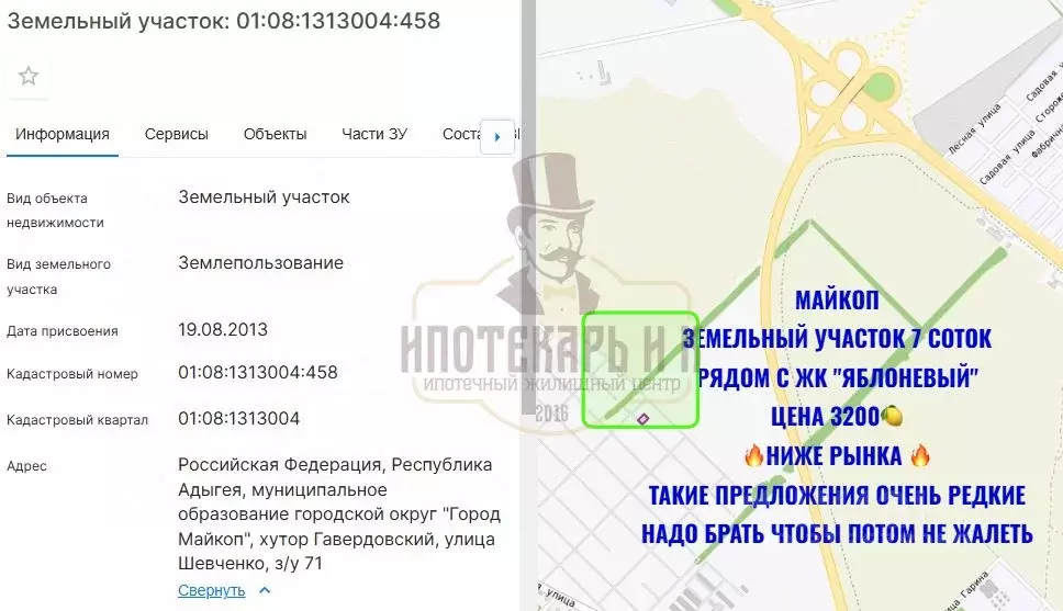 Участок в Адыгея, Майкоп городской округ, Гавердовский хут. ул. ... - Фото 0