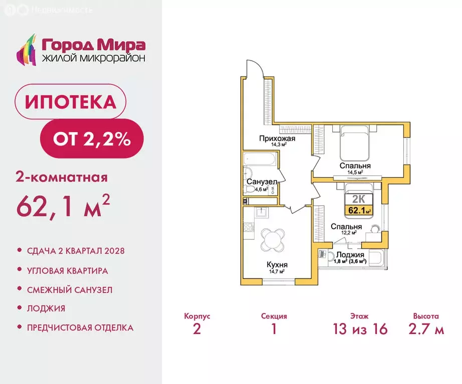 2-комнатная квартира: Симферополь, Центральный район (62.1 м) - Фото 1